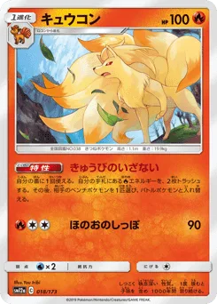 Ninetales
