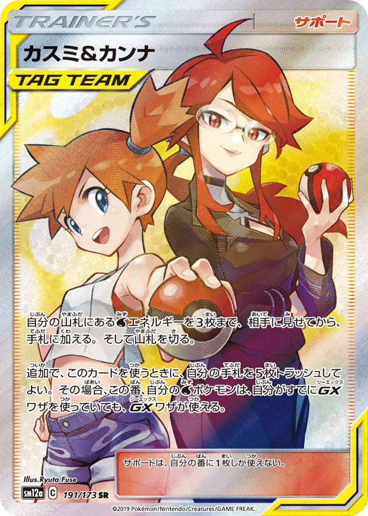 Misty & Lorelei