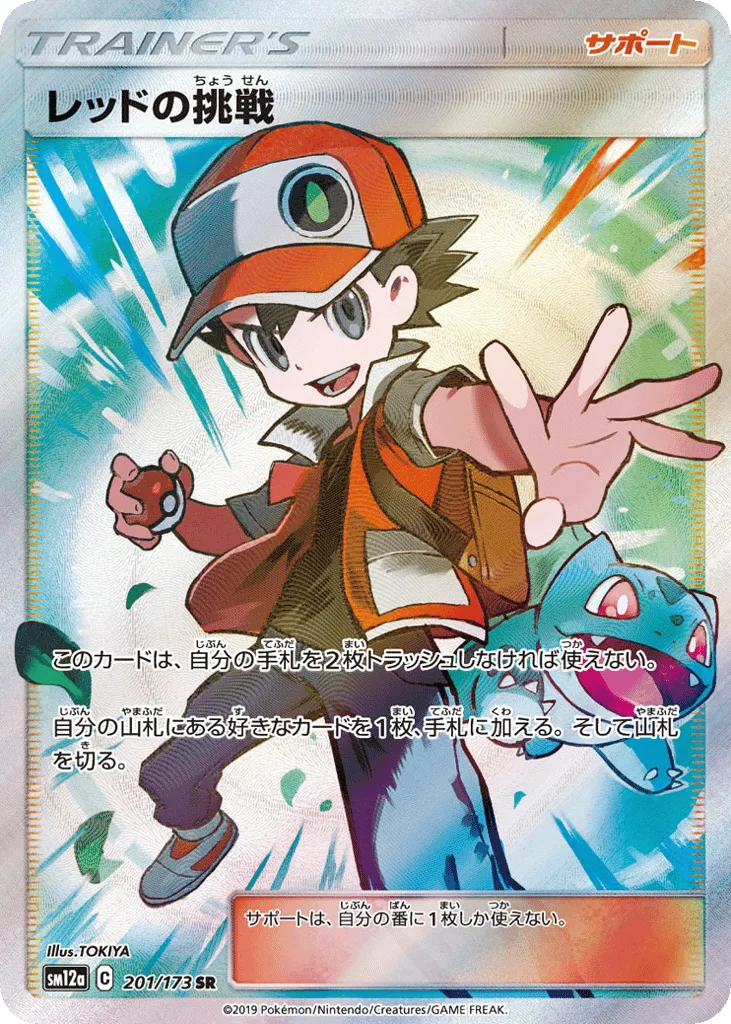 Red's Challenge