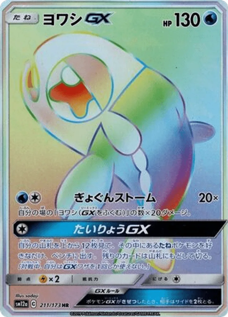 Wishiwashi-GX