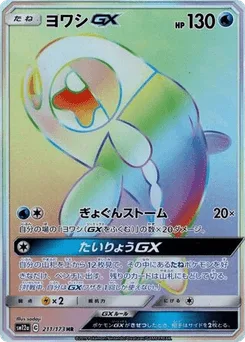 Wishiwashi-GX