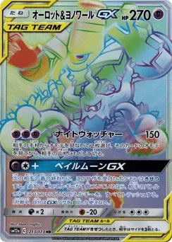 Trevenant & Dusknoir-GX