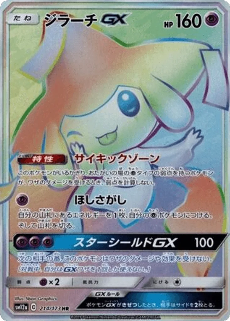 Jirachi-GX