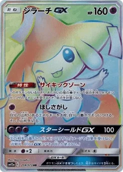 Jirachi-GX