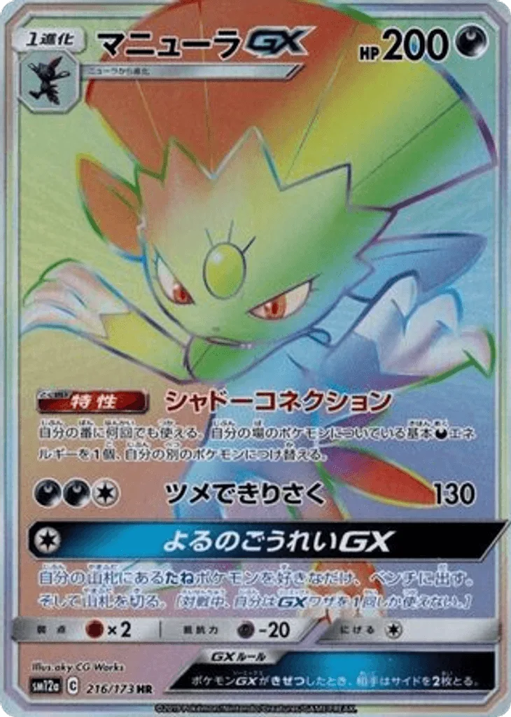 Weavile-GX