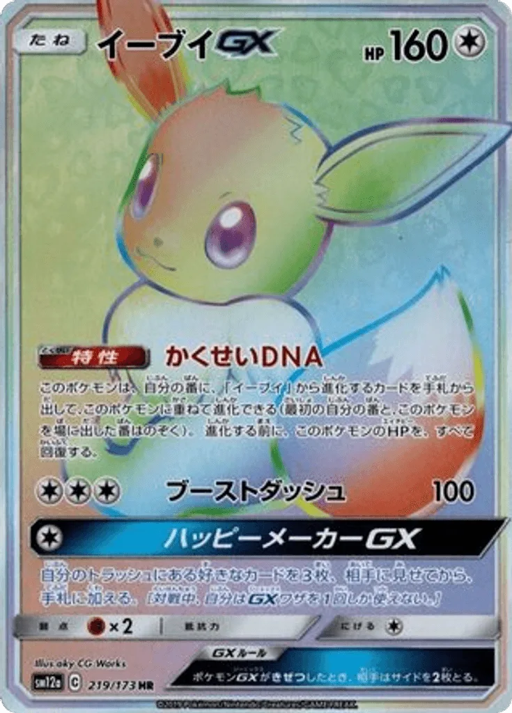 Eevee-GX