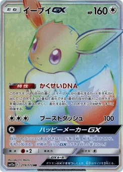 Eevee-GX