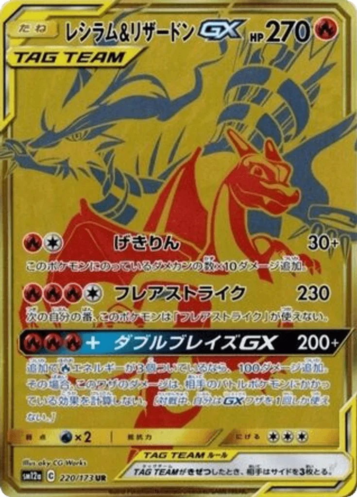 Reshiram & Charizard-GX