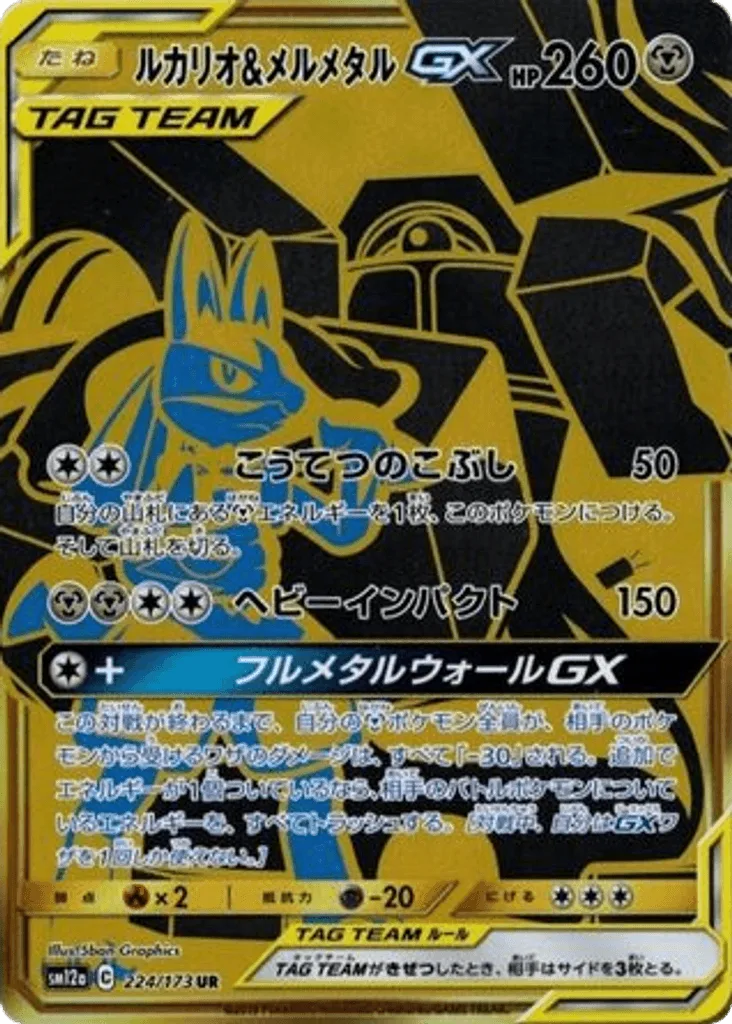 Lucario & Melmetal-GX
