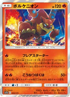 Volcanion