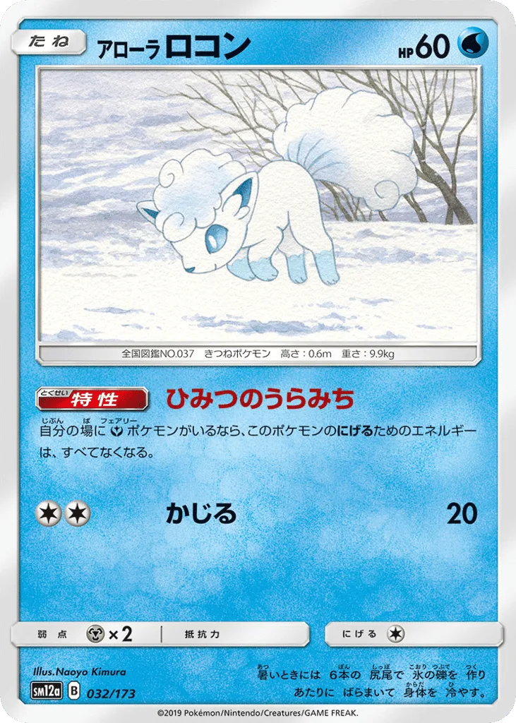 Alolan Vulpix