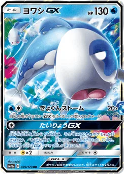Wishiwashi-GX