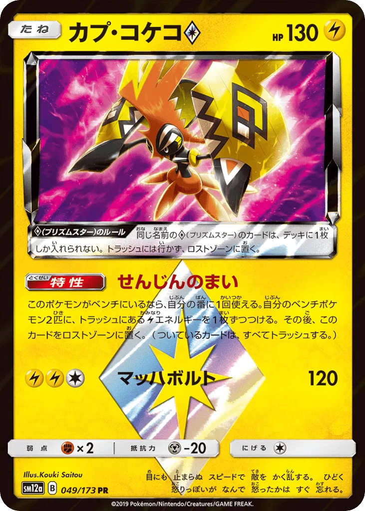 Tapu Koko ◇