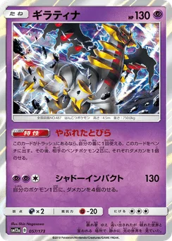 Giratina