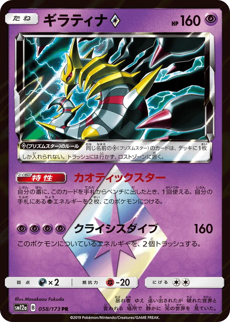 Giratina ◇