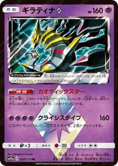 Giratina ◇