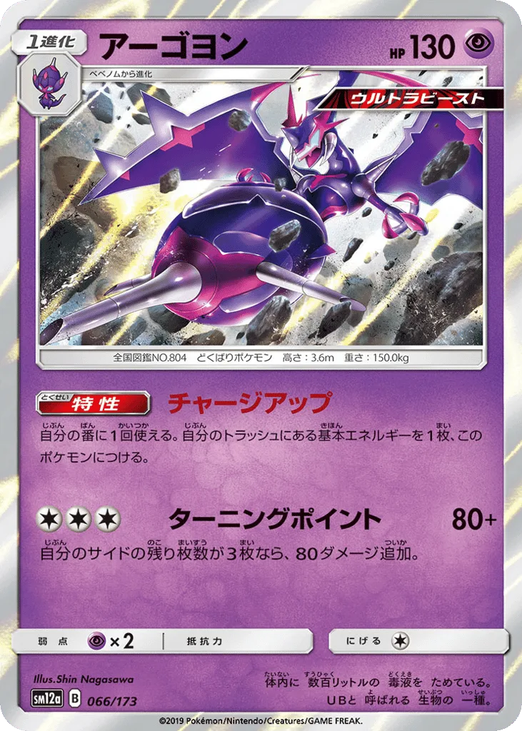 Naganadel