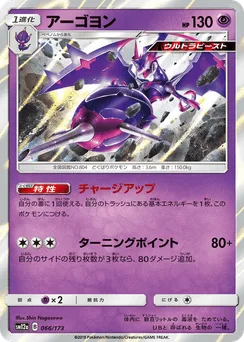 Naganadel