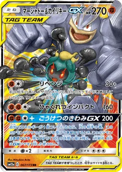 Marshadow & Machamp-GX