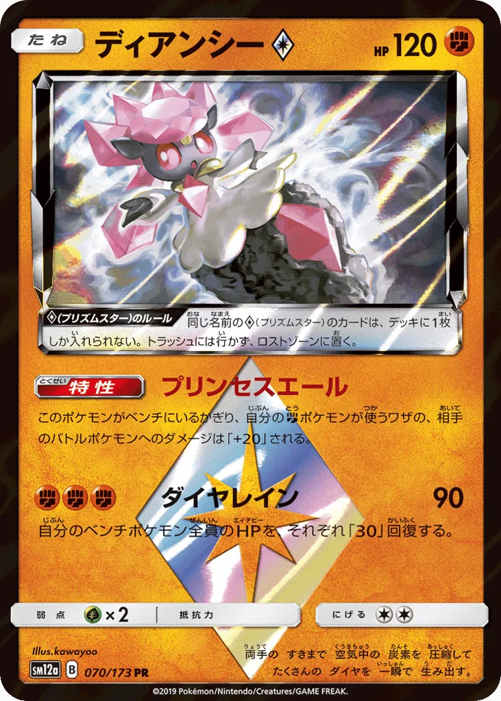Diancie ◇