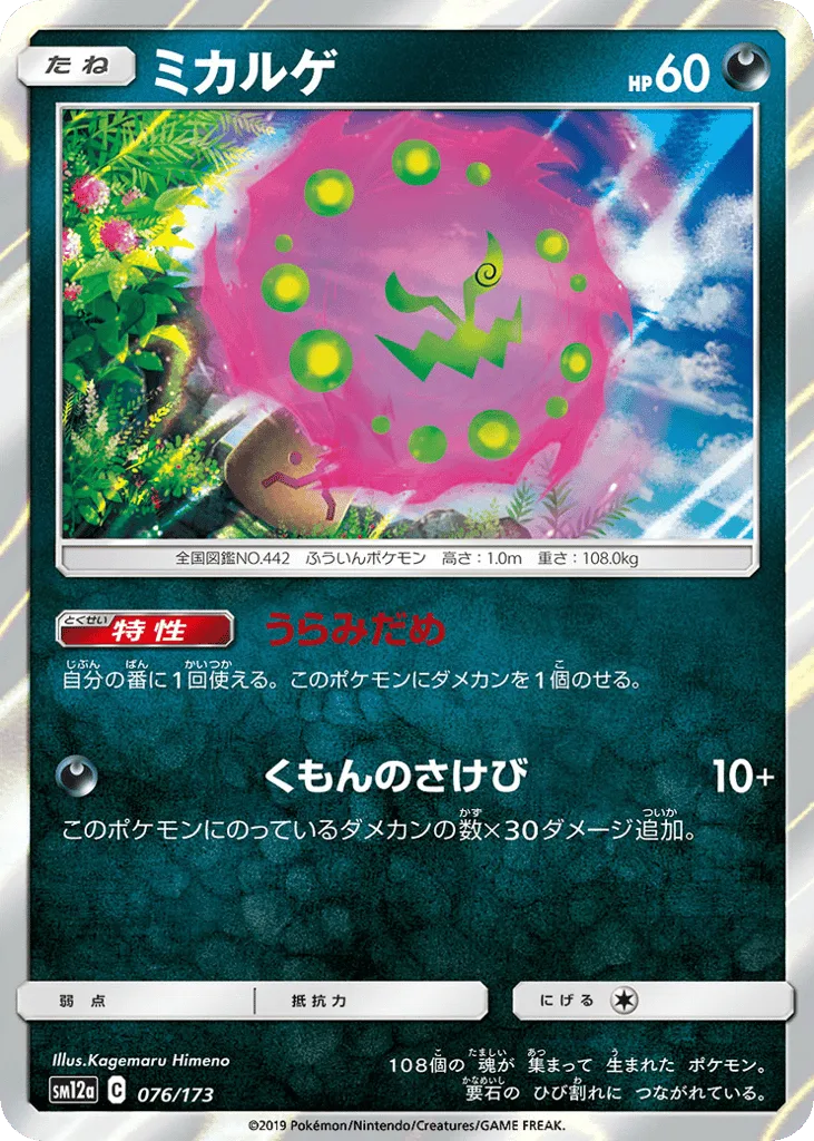 Spiritomb