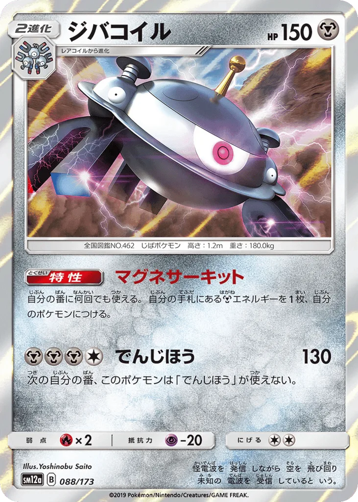 Magnezone