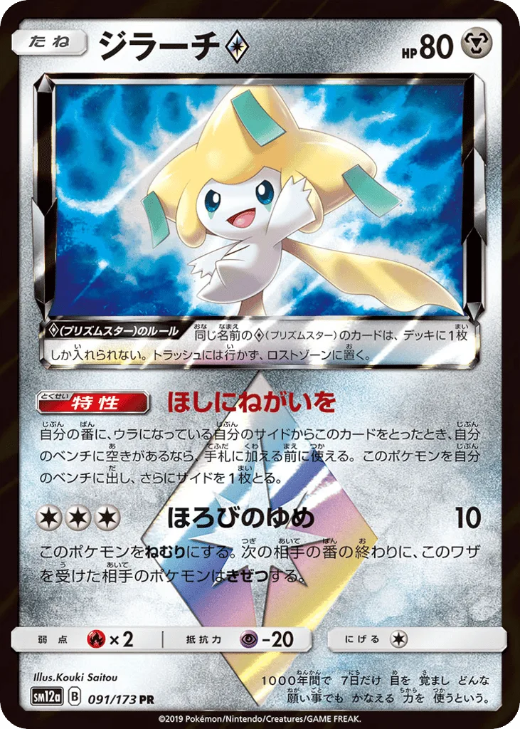 Jirachi ◇