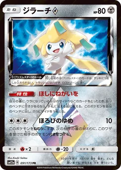 Jirachi ◇
