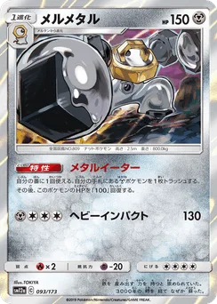 Melmetal
