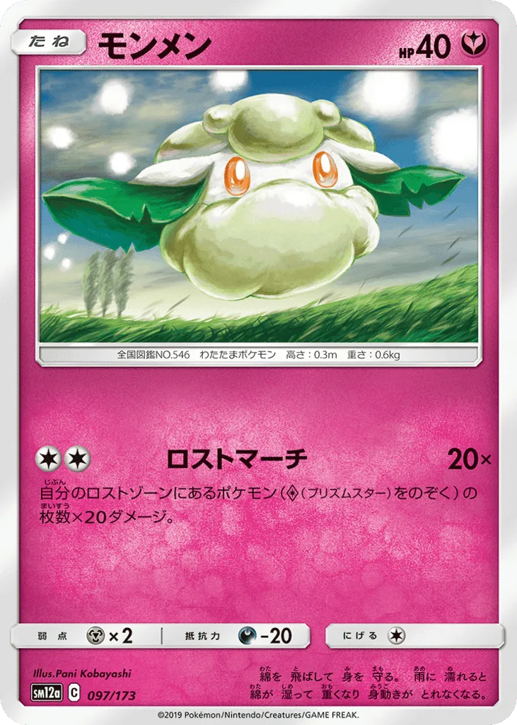 Cottonee
