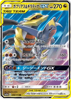 Garchomp & Giratina-GX