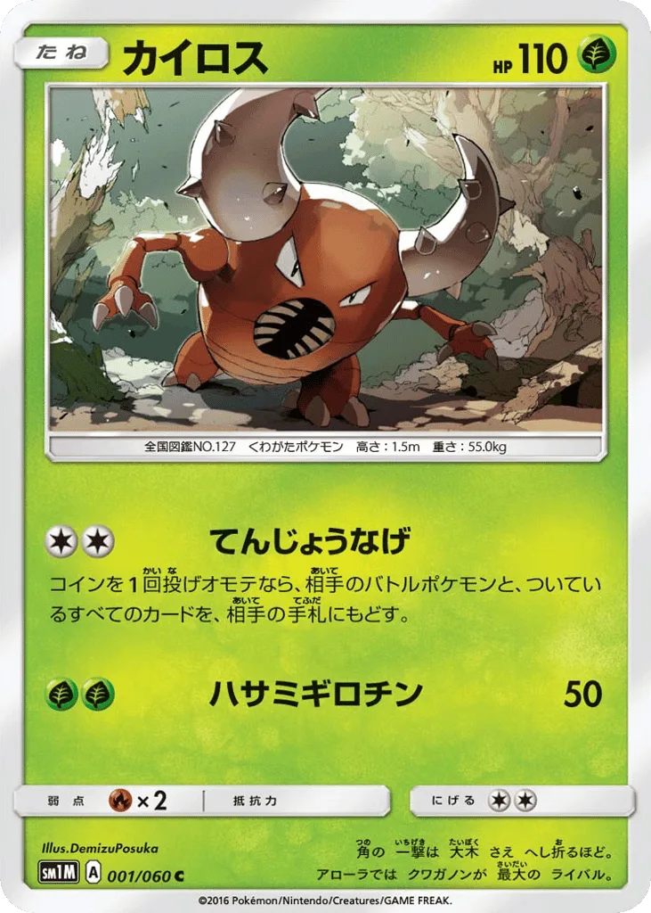 Pinsir