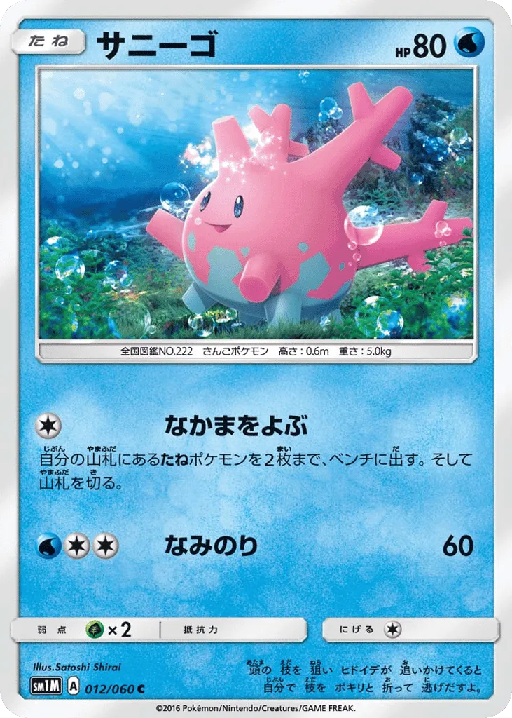 Corsola
