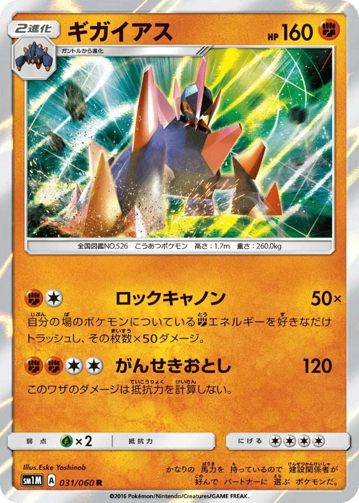 Gigalith