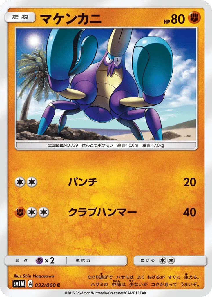Crabrawler