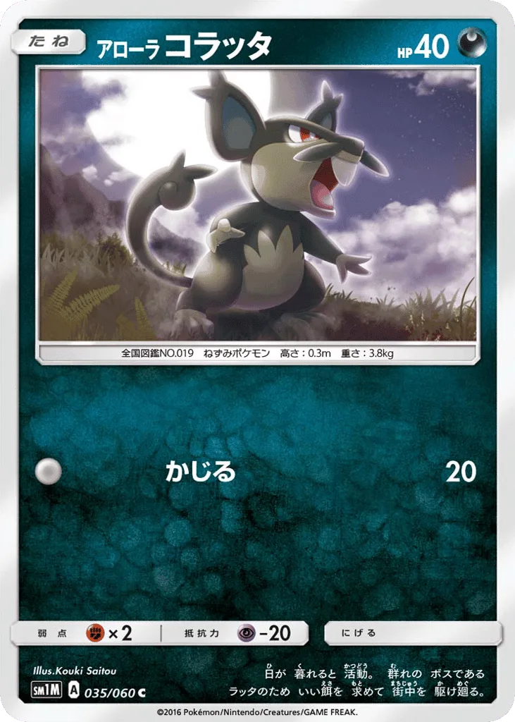 Alolan Rattata