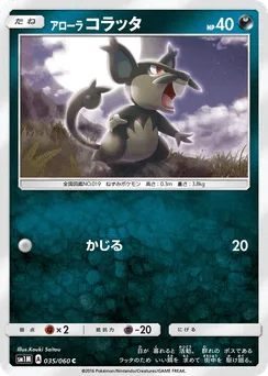 Alolan Rattata