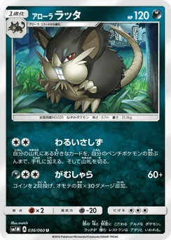 Alolan Raticate
