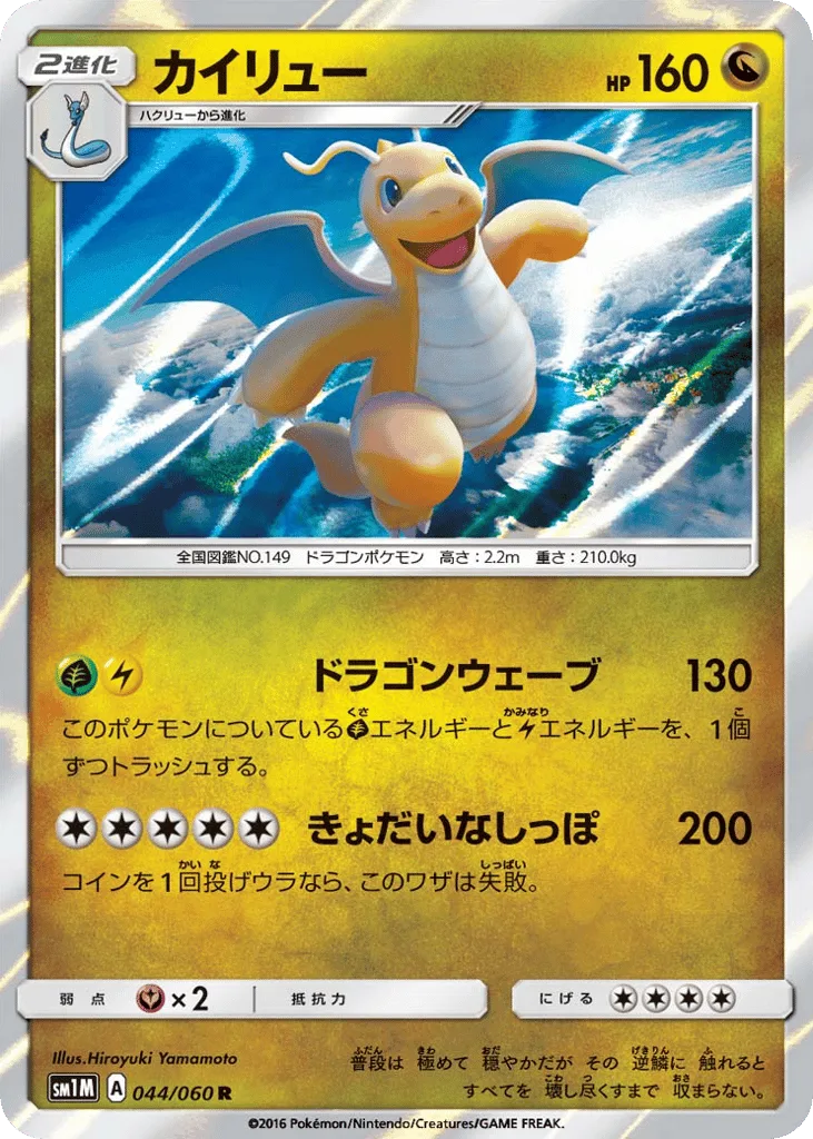 Dragonite
