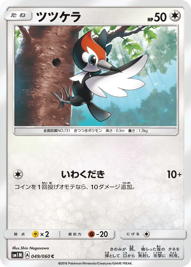 Pikipek