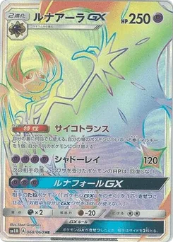 Lunala-GX