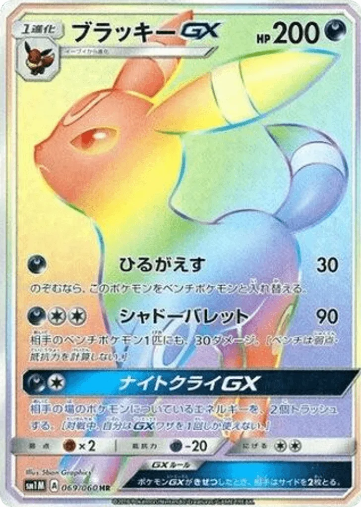 Umbreon-GX