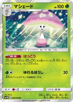 Shiinotic
