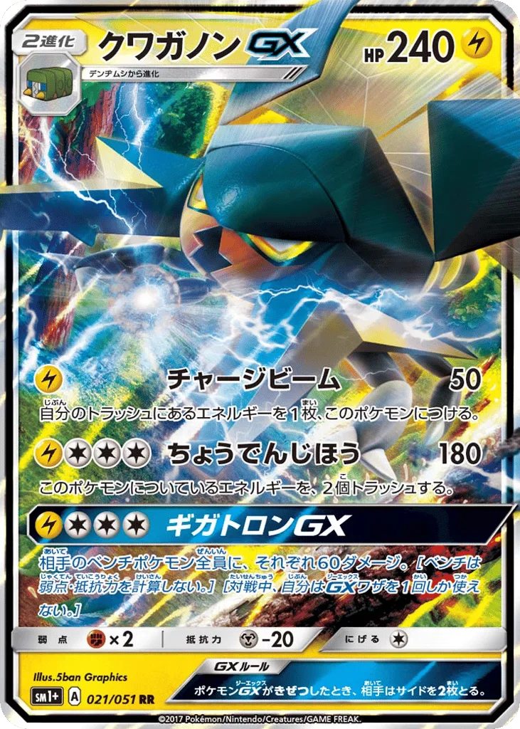 Vikavolt-GX