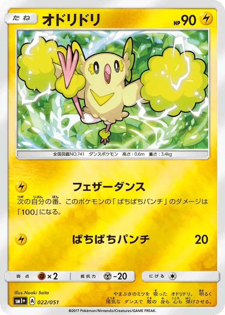 Oricorio