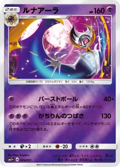 Lunala