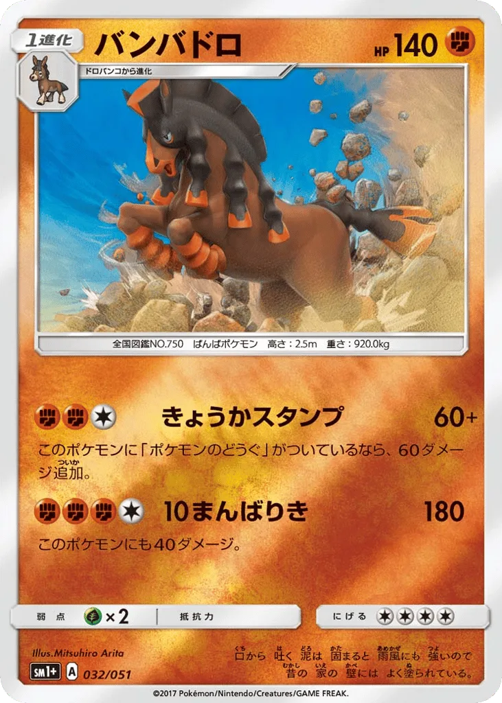 Mudsdale
