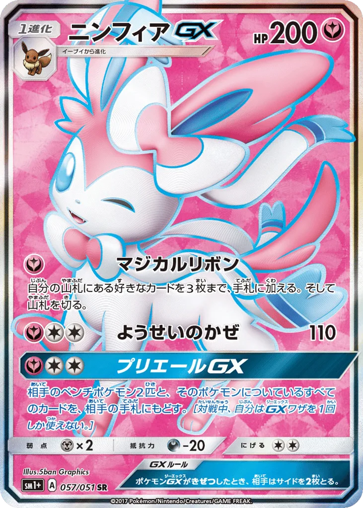 Sylveon-GX