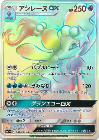 Primarina-GX
