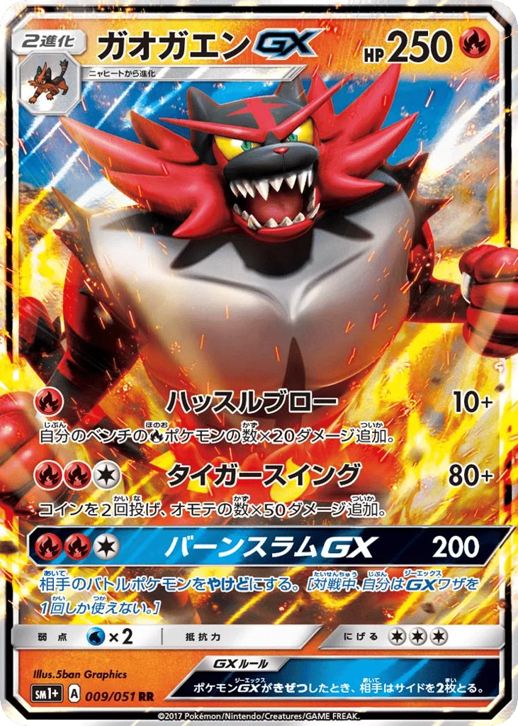Incineroar-GX